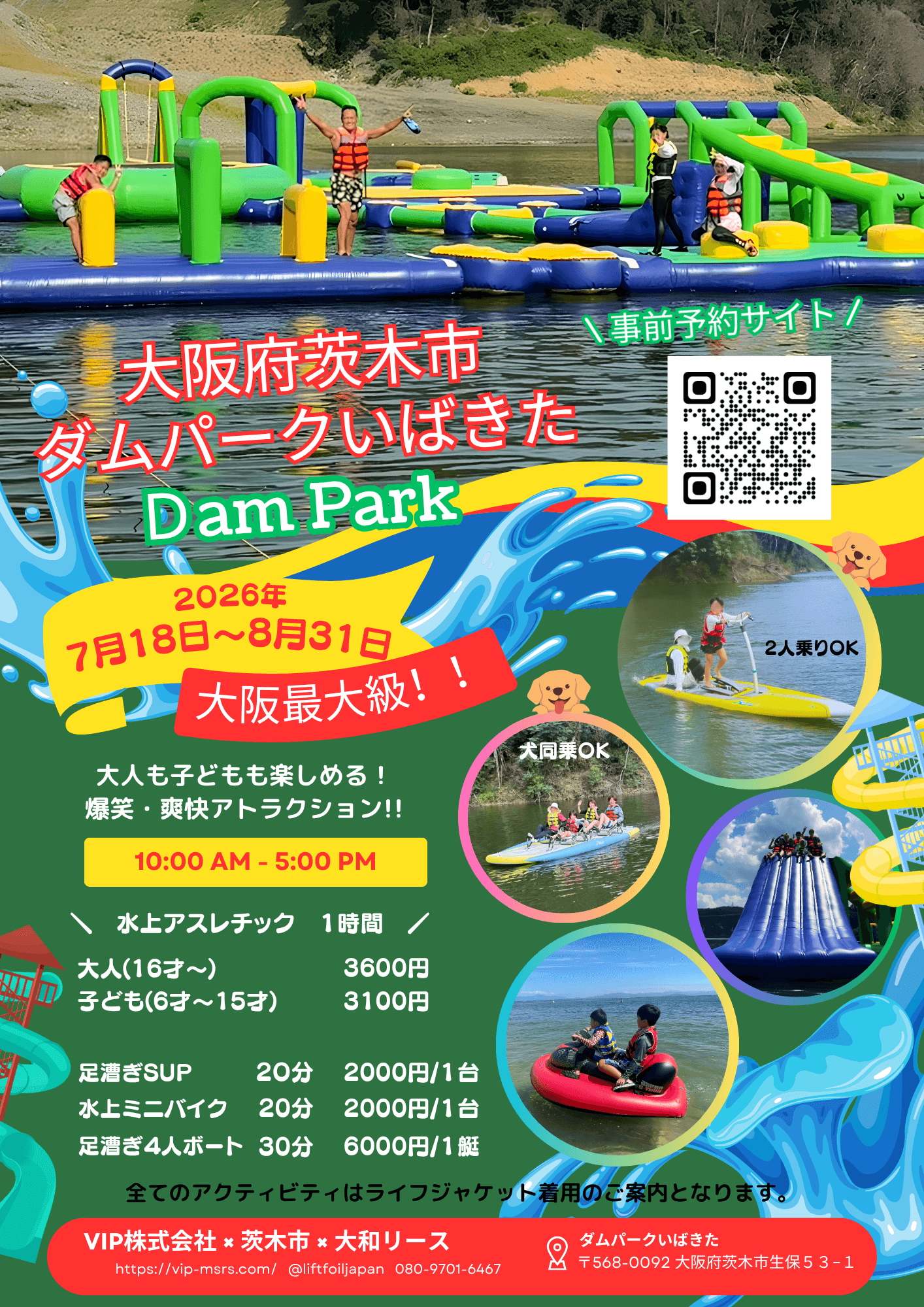 大阪】水上アスレチック ウォーターパーク | ダムパークいばきた