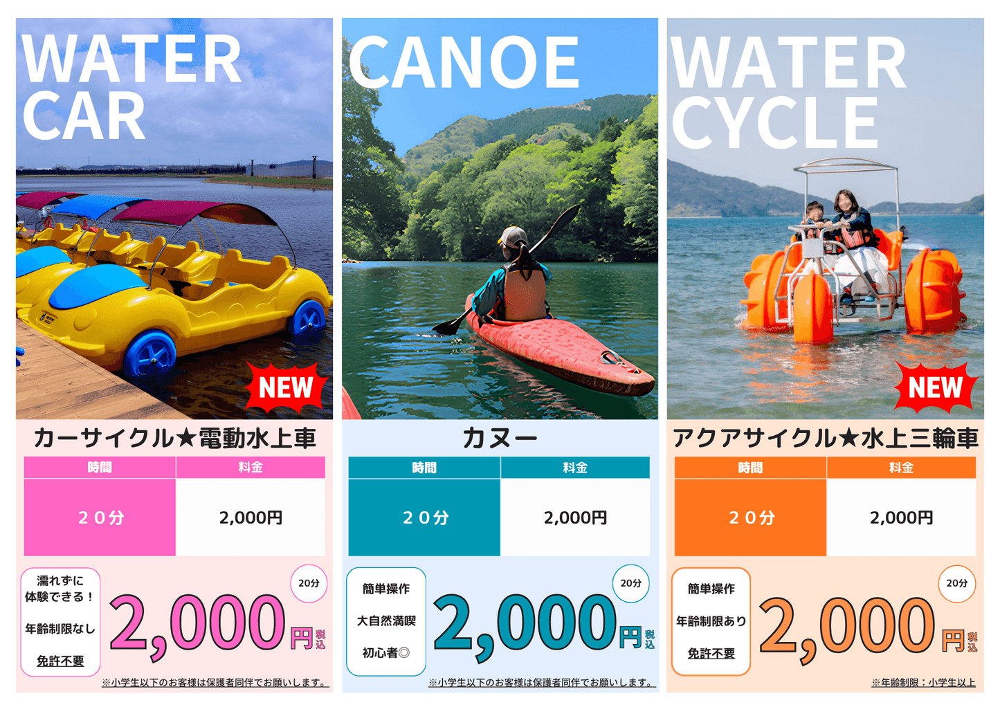 アクアサイクル★水上三輪車-WATER CYCLE
